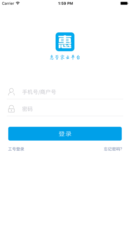 惠管家云平台app官方版截图4