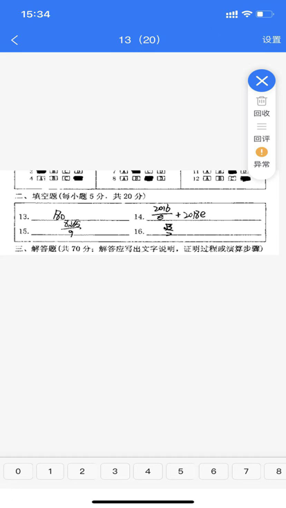 优分优学教师阅卷app截图1