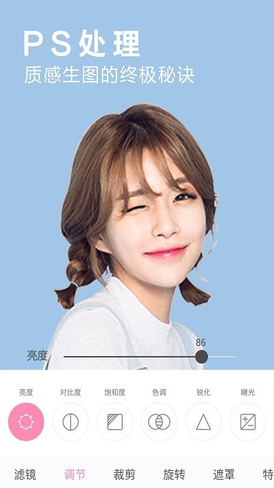 ps处理手机版(改名美颜美图)截图4
