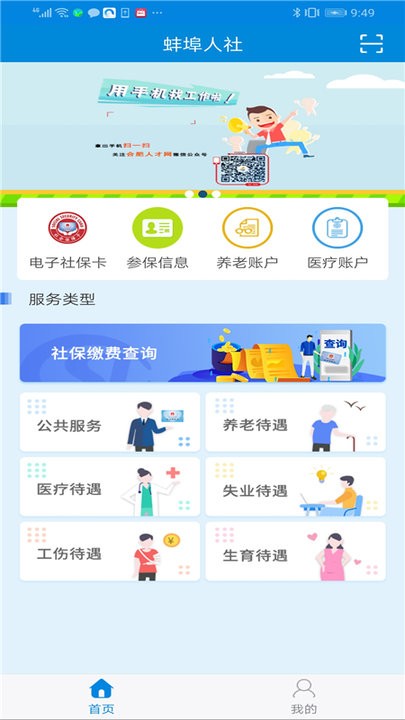 蚌埠人社局官方版截图1