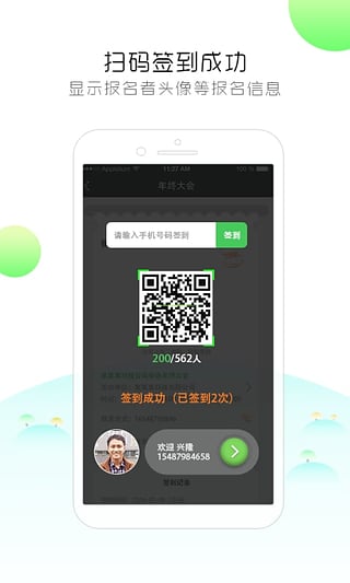 签到家app截图2