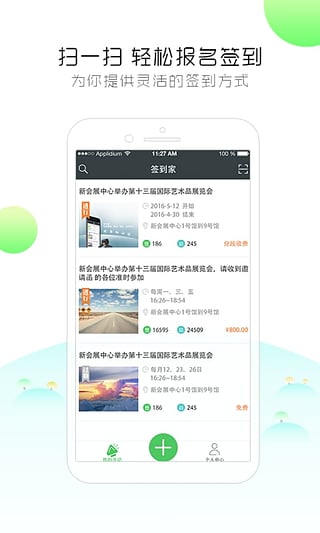签到家app截图4