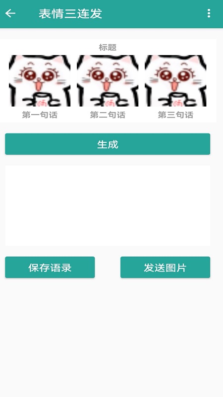 最火表情包手机版截图2