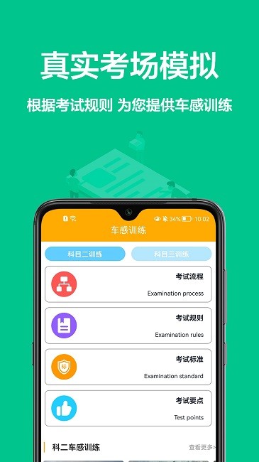 考驾照全球通app截图1