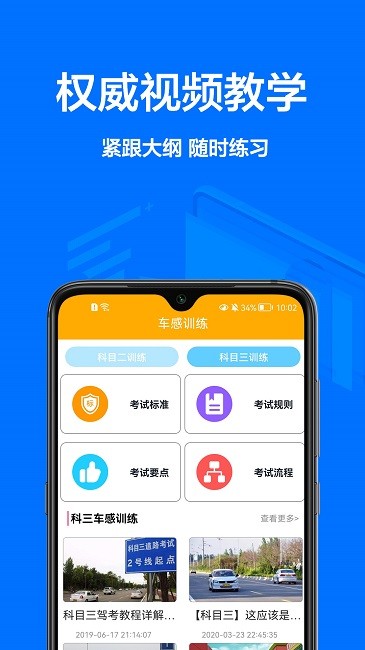 考驾照全球通app截图2