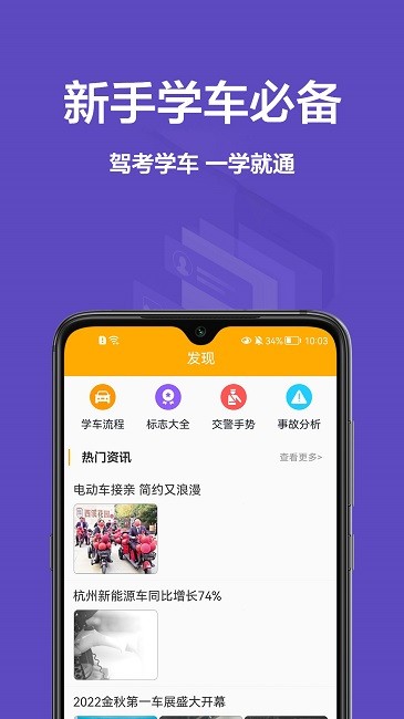 考驾照全球通app截图3