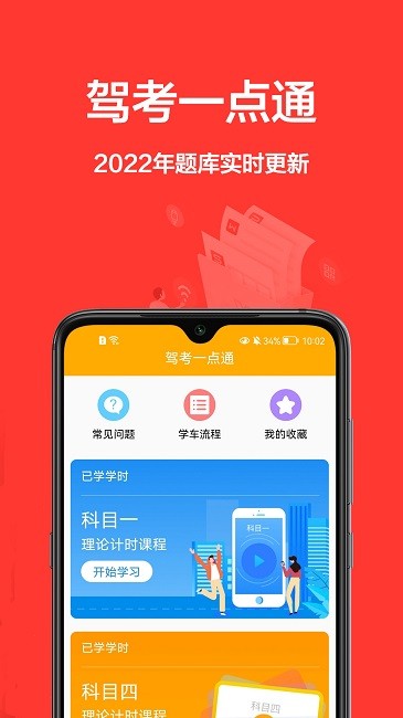 考驾照全球通app截图4