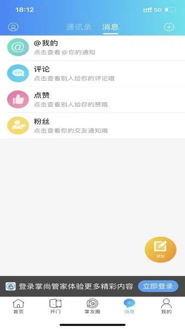掌尚管家app截图1