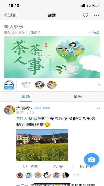 掌尚管家app截图2