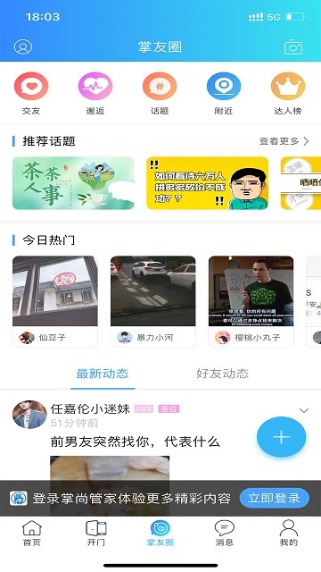 掌尚管家app截图3
