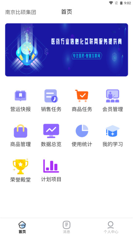 时空比硕app管理系统截图1