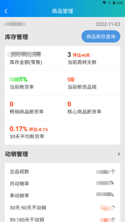 时空比硕app管理系统截图3