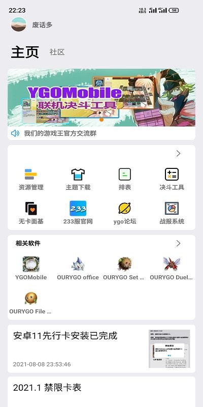 我们的游戏王app截图1