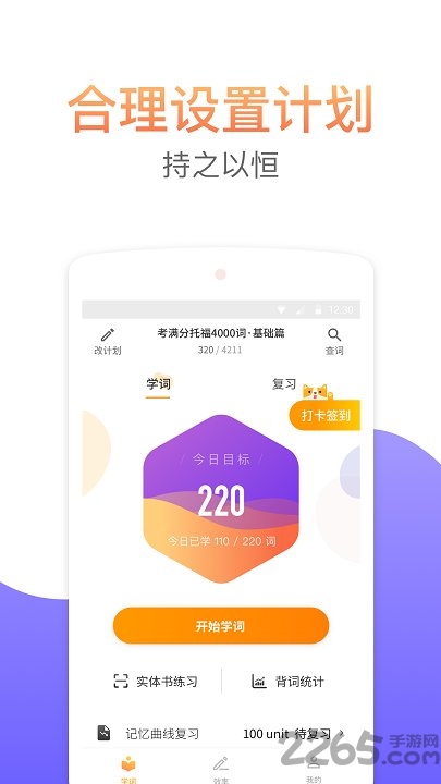 考满分词汇雅思截图3