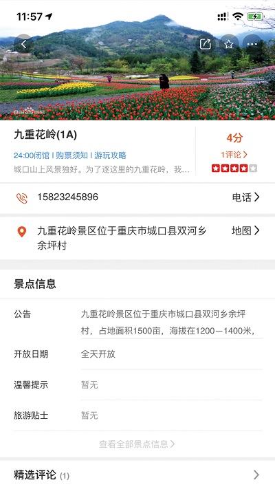 乡游城口手机版截图1