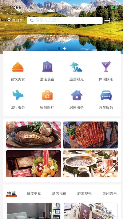 乡游城口手机版截图2