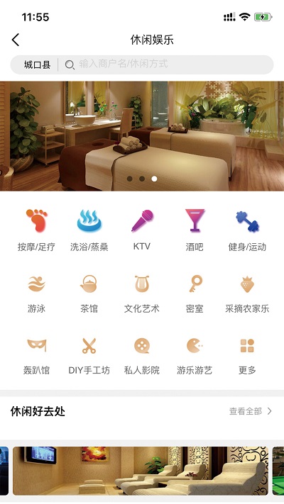 乡游城口手机版截图3