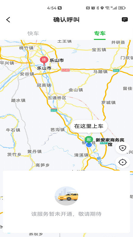 易通出行网约车官方版截图3