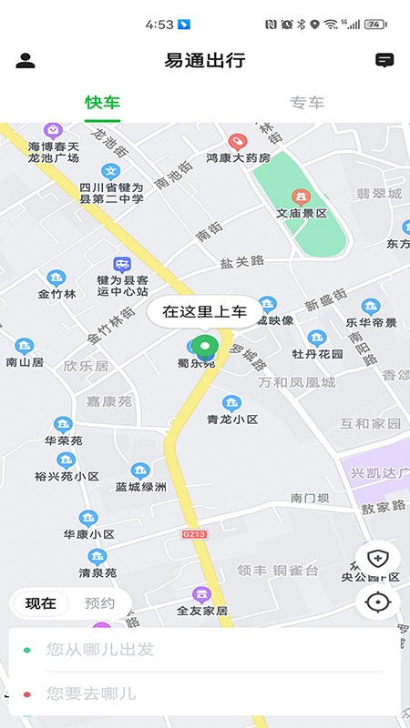 易通出行网约车官方版截图4