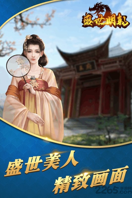 盛世明朝官方版截图1