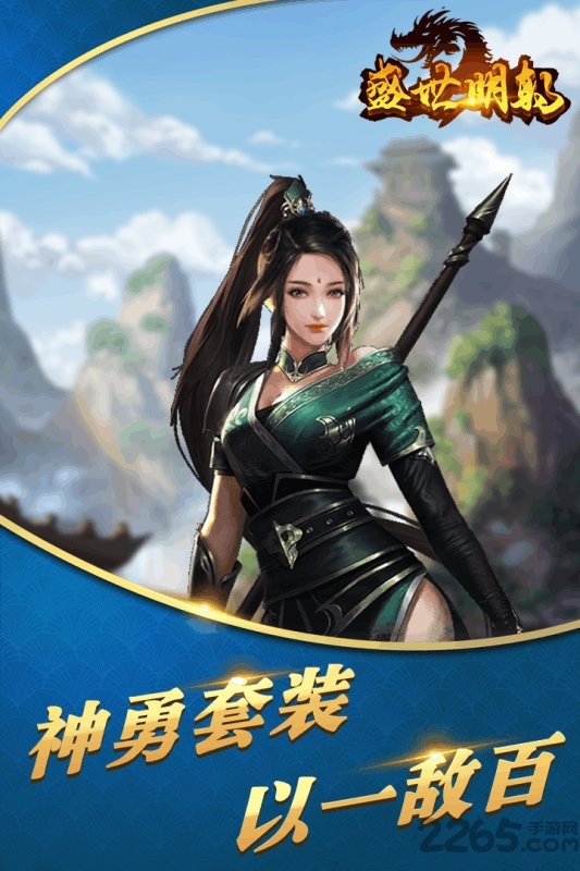 盛世明朝官方版截图2