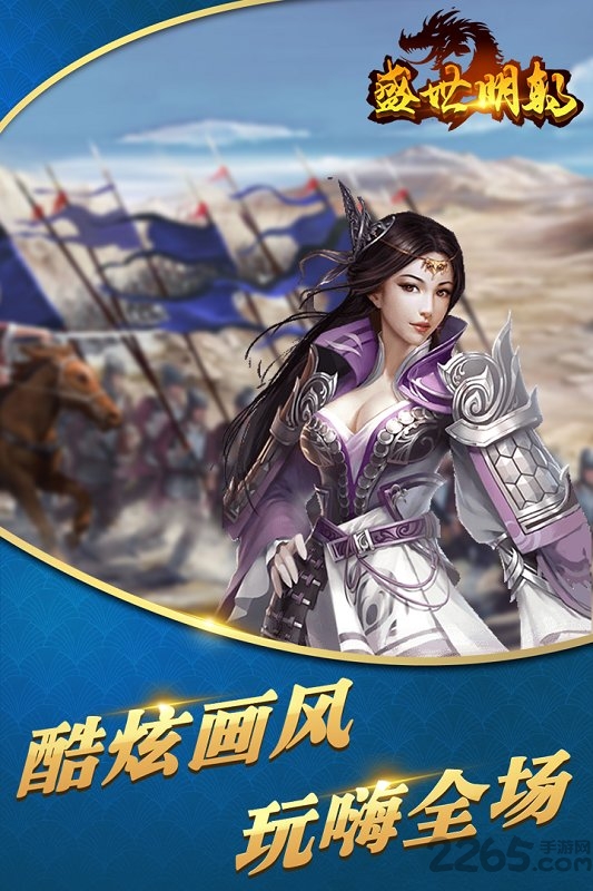 盛世明朝官方版截图3