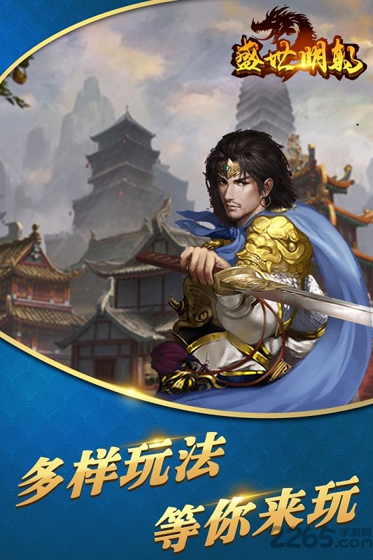 盛世明朝官方版截图4