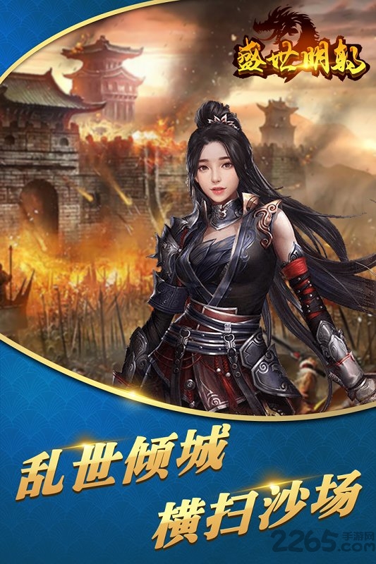 盛世明朝官方版截图5