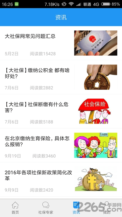 社保查询社手机版截图1