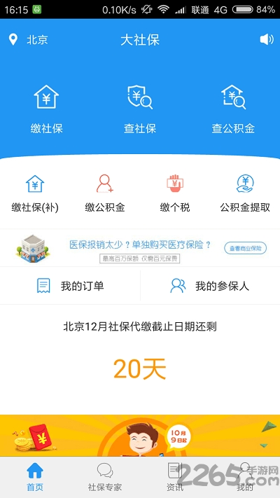 社保查询社手机版截图2