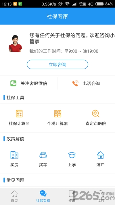 社保查询社手机版截图3