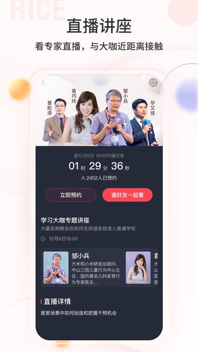 大米和小米官方版截图1