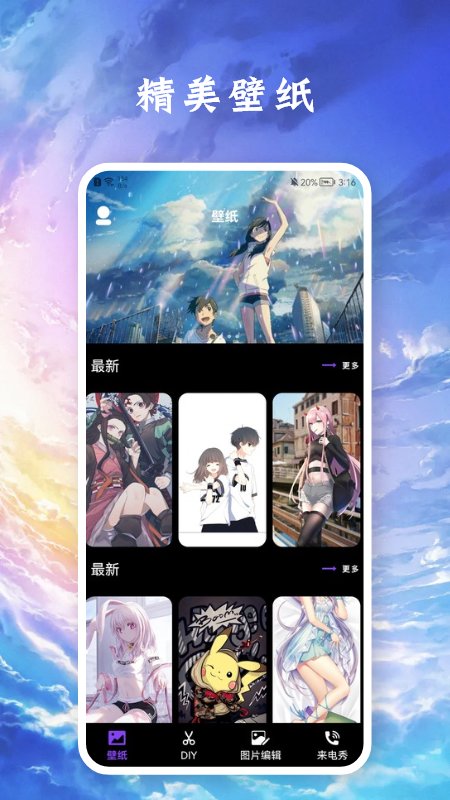 玛娜希斯治愈系app截图1
