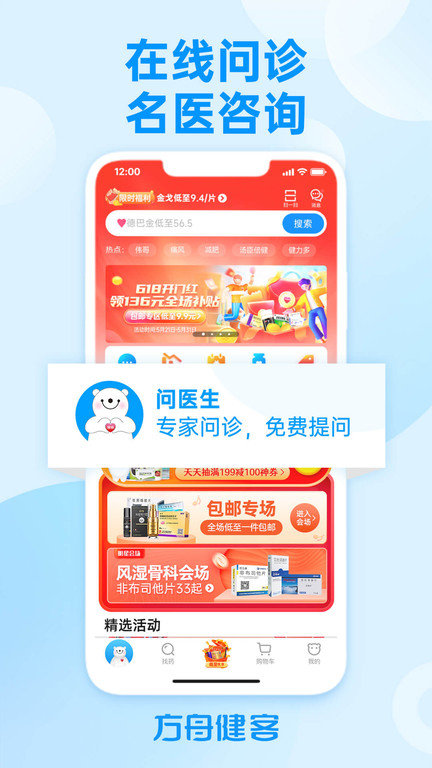健客网上药店官方版(改名方舟健客网上药店)截图1