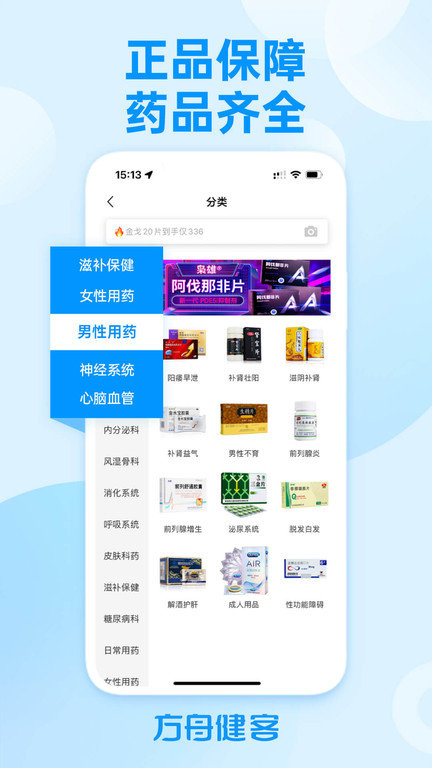 健客网上药店官方版(改名方舟健客网上药店)截图2