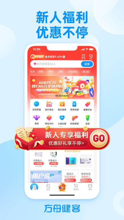 健客网上药店官方版(改名方舟健客网上药店)截图3