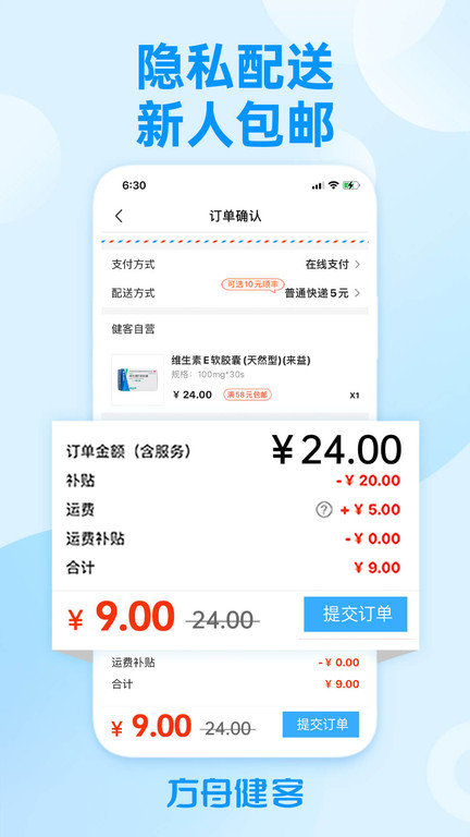 健客网上药店官方版(改名方舟健客网上药店)截图4