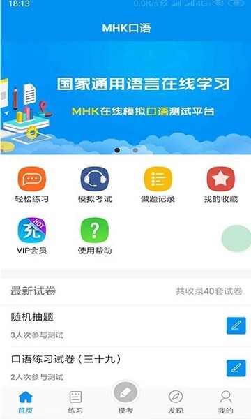 mhk口试软件手机版截图3