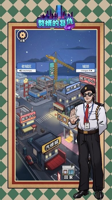赘婿的复仇小游戏截图2