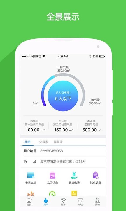 北京燃气软件最新版截图1