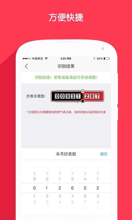 北京燃气软件最新版截图2