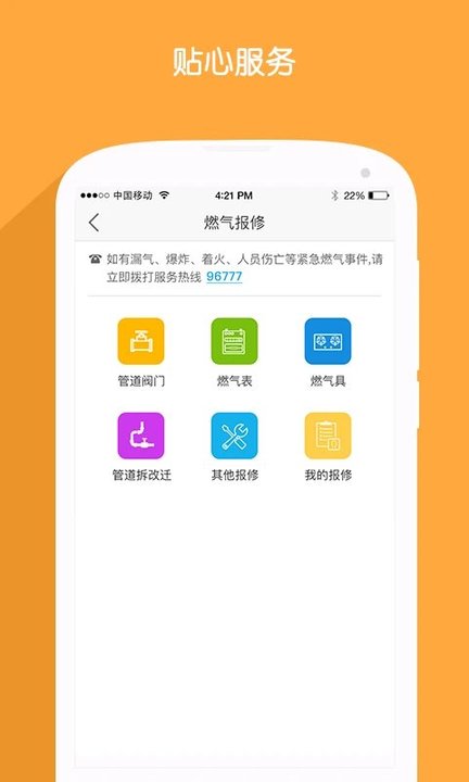 北京燃气软件最新版截图4
