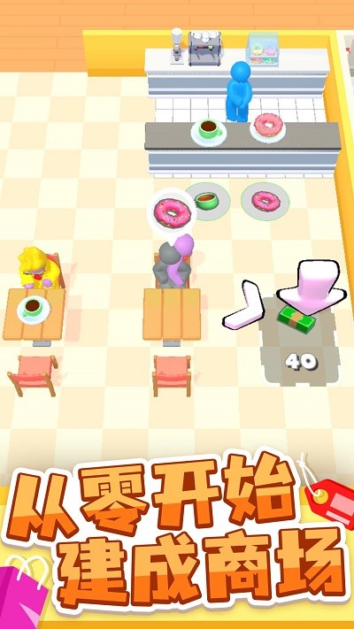 商场大玩家手机版截图1