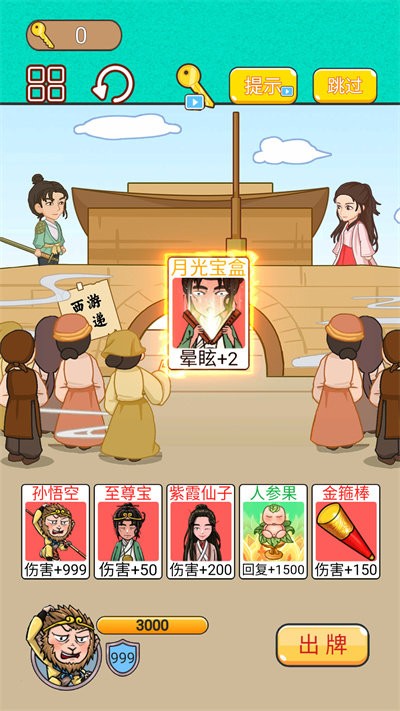 召唤西游萌消消手机版截图2