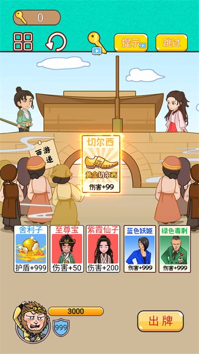 召唤西游萌消消手机版截图4