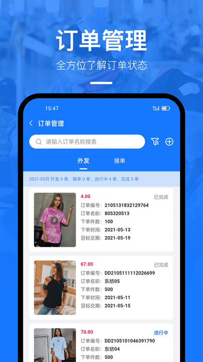 东纺企服系统app截图1