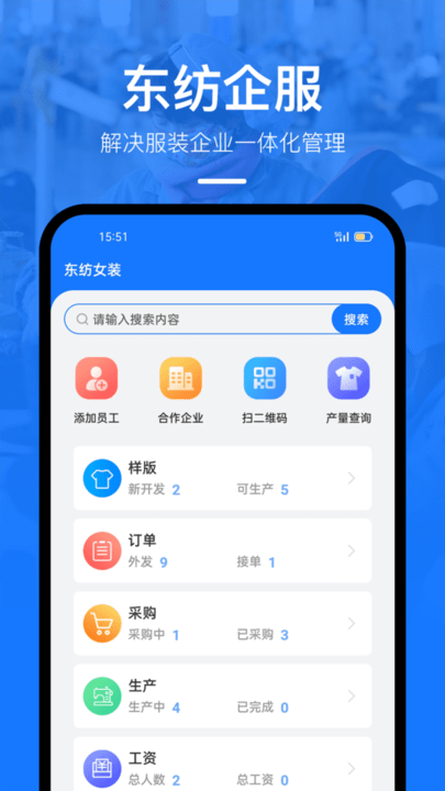 东纺企服系统app截图3