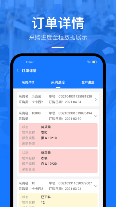 东纺企服系统app截图5