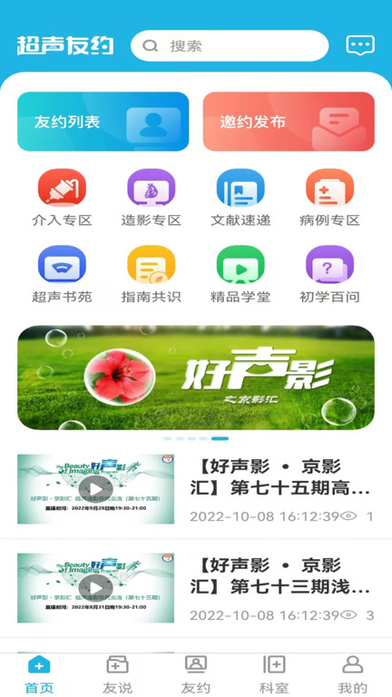 超声友约官方版截图1