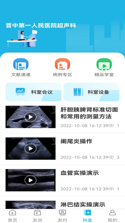 超声友约官方版截图2